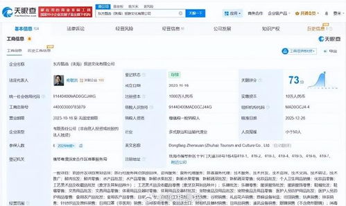 孫東旭卸任東方甄選珠海公司職務，加速退出新東方體系，或專注旅游開發策劃新賽道